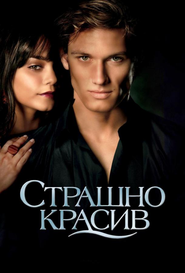 Страшно красив 2011 Смотреть Онлайн Бесплатно в Хорошем Качестве
