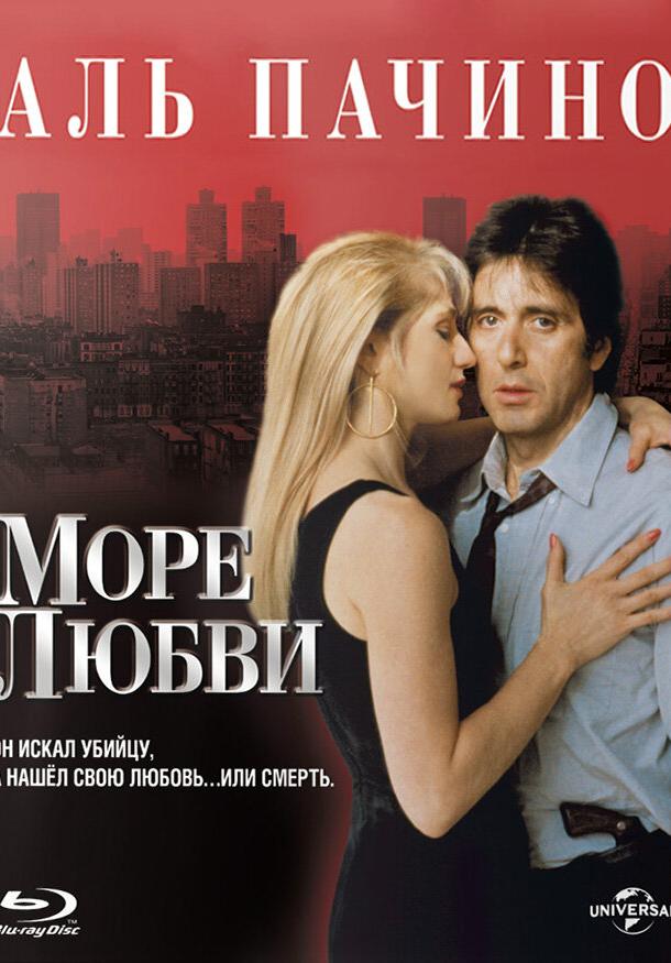 Фильм Море любви (1989) смотреть онлайн в хорошем качестве